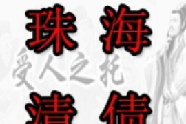 长岛如何避免债务纠纷？专业追讨公司教您应对之策